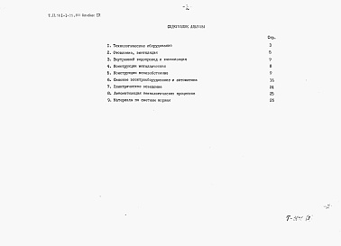 Состав альбома. Типовой проект 901-1-95.88Альбом 9 Ведомости потребности в материалах 