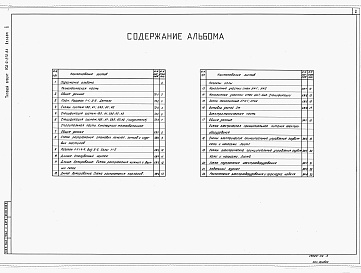 Состав фльбома. Типовой проект 902-2-372.83Альбом 2 Технологическая, строительная и электротехническая части.     