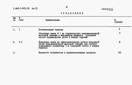 Состав альбома. Типовой проект У.902-1-202.92Альбом 10 Сметы. Подземная часть