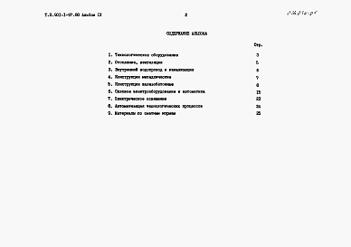 Состав альбома. Типовой проект 901-1-97.88Альбом 9 Ведомости потребности в материалах  