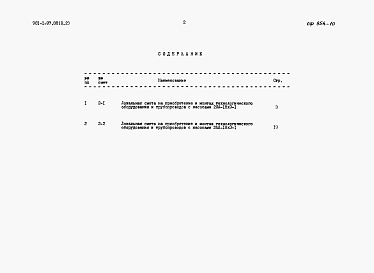 Состав альбома. Типовой проект 901-1-97.88Альбом 10 Часть 2 Сметная документация