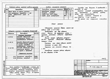 Состав альбома. Типовой проект У.903-1-298.93Альбом 6 Электрическое освещение. Силовое электрооборудование. Связь и сигнализация