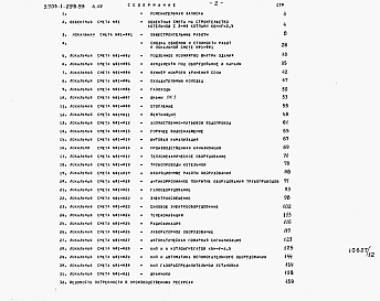 Состав альбома. Типовой проект У.903-1-298.93Альбом 12 Сметы