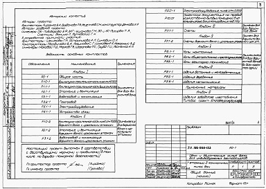 Состав альбома. Типовой проект 185-000-153Альбом 1 Архитектурно-строительные, санитарно-технические и электротехнические чертежи