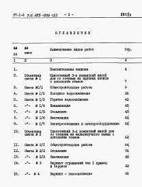 Состав альбома. Типовой проект 185-000-153Альбом 4 (дополнение) Сметы. Вариант дома с цокольным этажом