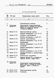 Состав альбома. Типовой проект 185-000-154Альбом 3 Сметы