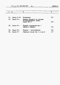 Состав альбома. Типовой проект 185-000-154Альбом 3 Сметы