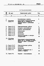 Состав альбома. Типовой проект 185-000-154Альбом 4 (дополнение) Сметы. Вариант дома с цольным этажом