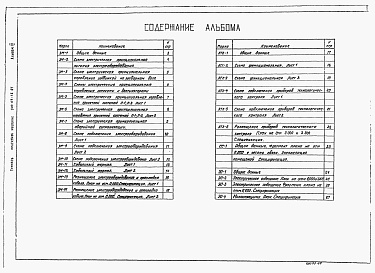 Состав альбома. Типовой проект 901-07-12.84Альбом 4 Электротехническая часть     