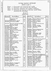 Состав альбома. Серия 4.507-1 УнифицированныеВыпуск 2 Специальные части контактной сети троллейбуса (без МПИ-6Д)