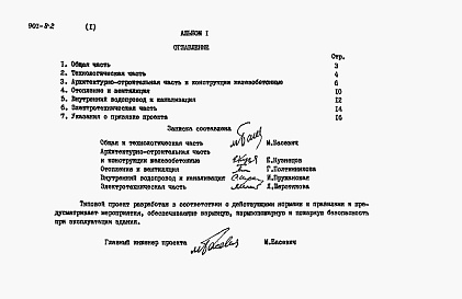 Состав фльбома. Типовой проект 901-8-2Альбом 1 Пояснительная записка