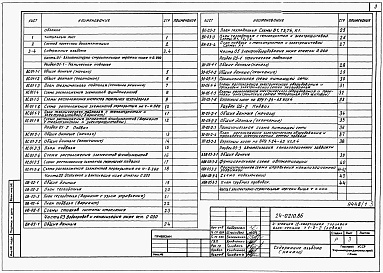 Состав фльбома. Типовой проект 24-0210.86Альбом 1 Части 01,02,03,05,1,2,3,4,5,6 Архитектурно-строительные чертежи ниже и выше отметки 0.000. Отопление и вентиляция. Водопровод и канализация. Электроосвещение. Газоснабжение. Электрооборудование. Устройства связи