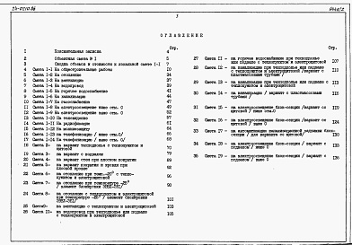 Состав фльбома. Типовой проект 24-0210.86Альбом 2 Часть 7 Раздел 7-1 Сметы на блок секцию