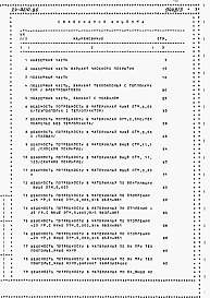 Состав фльбома. Типовой проект 24-0210.86Альбом 3 Часть 8 Раздел 8-1 Ведомости потребности в материалах