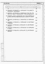 Состав фльбома. Типовой проект 24-0210.86Альбом 3 Часть 8 Раздел 8-1 Ведомости потребности в материалах