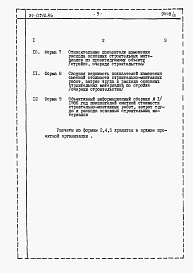 Состав фльбома. Типовой проект 24-0210.86Альбом 5 Часть 12 Расчеты показателей по СН 514-79