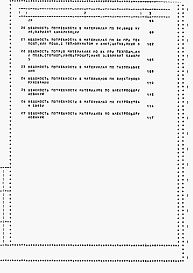 Состав фльбома. Типовой проект 24-0211.86Альбом 3 Часть 8 Раздел 8-1 Ведомости потребности в материалах