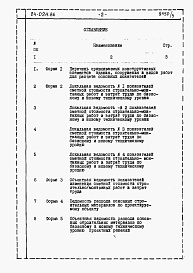 Состав фльбома. Типовой проект 24-0211.86Альбом 5 Часть 12 Расчеты показателей по СН 514-79