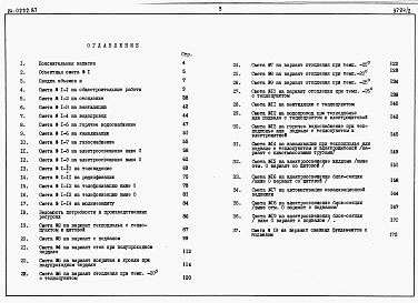 Состав фльбома. Типовой проект 24-0222.87Альбом 2 Часть 7 Раздел 7-1 Сметы на блок секцию