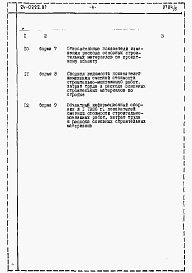 Состав фльбома. Типовой проект 24-0222.87Альбом 5 Часть 12 Расчеты показателей по СН 514-79