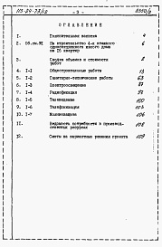 Состав фльбома. Типовой проект 113-24-73/1.2Альбом 4.85 Сметы