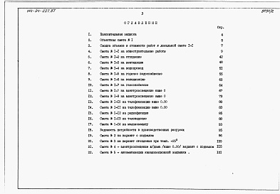 Состав фльбома. Типовой проект 114-24-227.87Альбом 2 Сметы