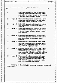 Состав фльбома. Типовой проект 114-24-227.87Альбом 5 Расчеты показателей по СН 514-79