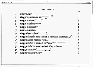 Состав фльбома. Типовой проект 144-24-236.13.87Альбом 3 Сметы