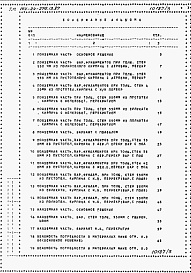 Состав альбома. Типовой проект 144-24-279.13.87Альбом 4 Ведомости потребности в материалах