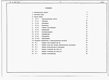 Состав альбома. Типовой проект 144-24-292.13.88Альбом 3 Сметы