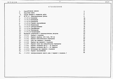 Состав фльбома. Типовой проект 144-24-301.13.88Альбом 3 Сметы