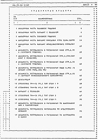 Состав фльбома. Типовой проект 144-24-301.13.88Альбом 5 Ведомости потребности в материалах