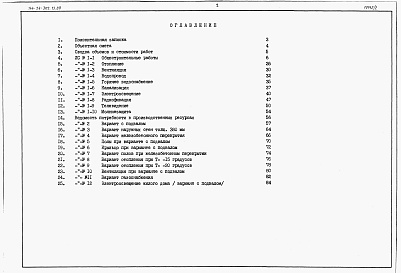 Состав фльбома. Типовой проект 144-24-302.13.88Альбом 3 Сметы