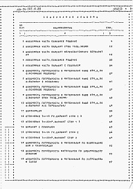 Состав фльбома. Типовой проект 144-24-302.13.88Альбом 5 Ведомости потребности в материалах