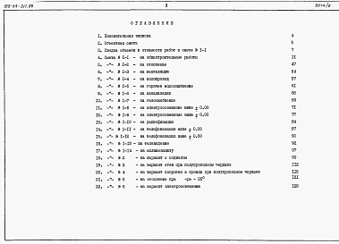 Состав фльбома. Типовой проект 153-24-217.86Альбом 2 Сметы