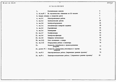 Состав фльбома. Типовой проект 163-24-149.83Альбом 4.86 Сметы