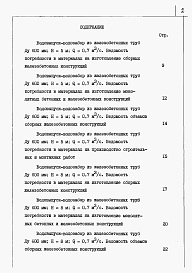 Состав альбома. Типовой проект 820-04-36.90Альбом 4 Ведомости потребности в материалах