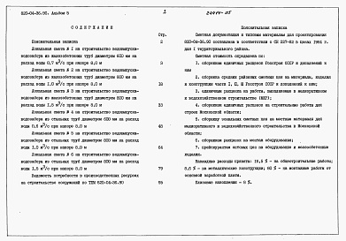 Состав альбома. Типовой проект 820-04-36.90Альбом 5 Сметы      