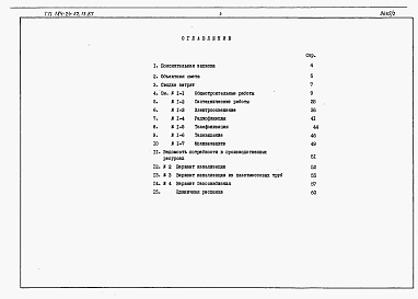 Состав альбома. Типовой проект 184-24-52.13.87Альбом 2 Сметы