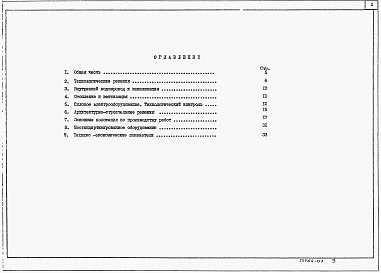 Состав альбома. Типовой проект 902-1-148.88Альбом 1 Пояснительная записка.        	          