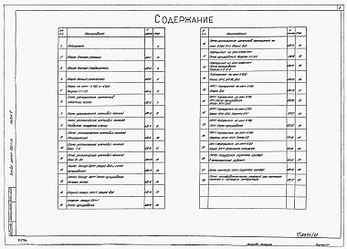 Состав фльбома. Типовой проект 902-1-54Альбом 6 Архитектурно-строительные решения (глубина заложения подводящего коллектора 5,5 м). Подземная часть (вариант из сборного железобетона).     