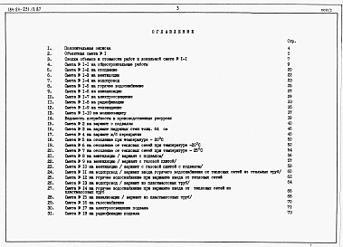 Состав фльбома. Типовой проект 184-24-231.13.87Альбом 3 Сметы