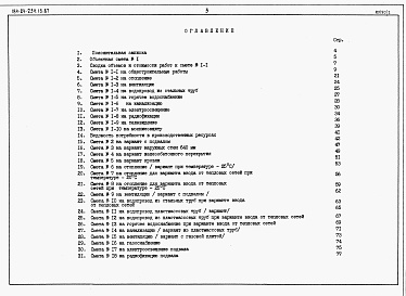 Состав фльбома. Типовой проект 184-24-234.13.87Альбом 3 Сметы