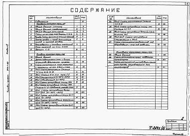 Состав альбома. Типовой проект 902-1-60Альбом 2 Архитектурно-строительные решения. Надземная часть. Общие чертежи, узлы и детали   