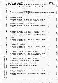 Состав фльбома. Типовой проект 184-24-246.13.87Альбом 4 Ведомости потребности в материалах