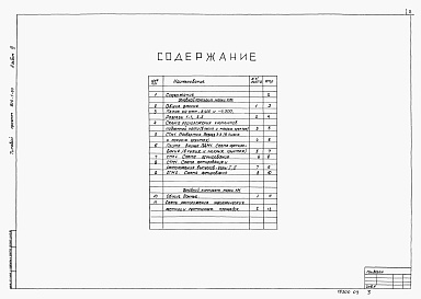 Состав альбома. Типовой проект 902-1-60Альбом 3 Строительные решения. Подземная часть   