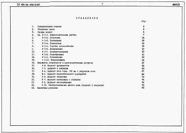 Состав фльбома. Типовой проект 184-24-248.13.87Альбом 3 Сметы 