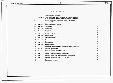 Состав фльбома. Типовой проект 184-24-273.13.87Альбом 3 Сметы