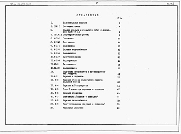 Состав фльбома. Типовой проект 184-24-275.13.87Альбом 3 Сметы