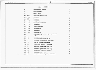 Состав альбома. Типовой проект 184-24-300.13.88Альбом 3 Сметы